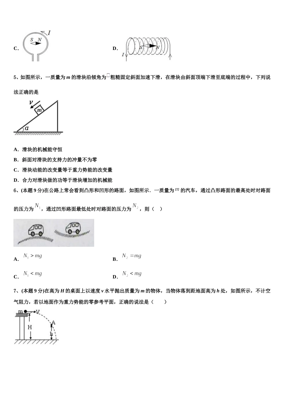 河南省名校联考2025届高一物理第二学期期末统考模拟试题含解析_第2页