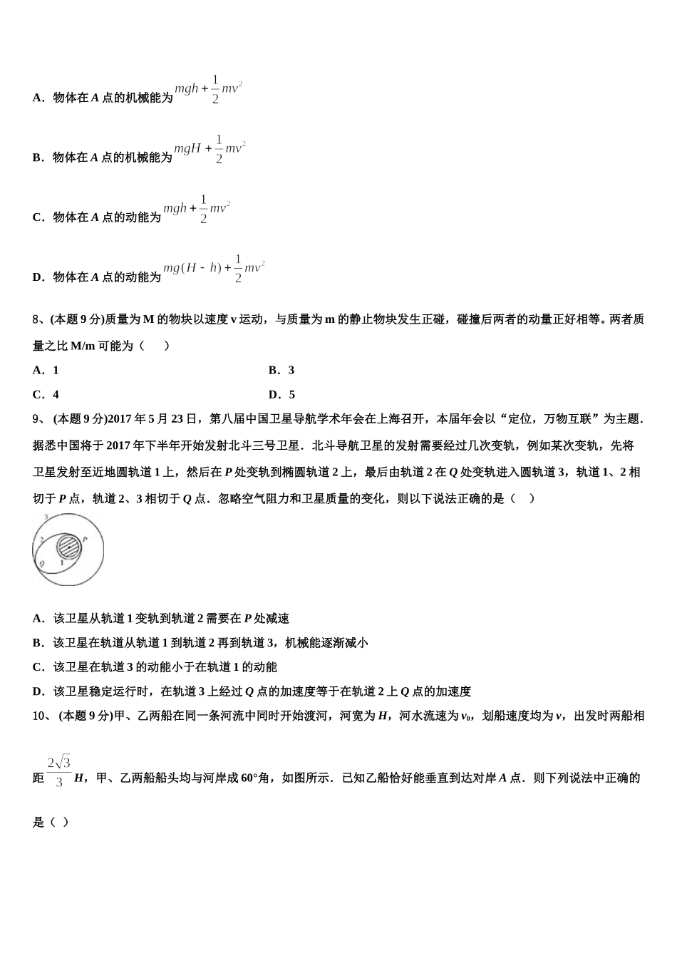 河南省名校联考2025届高一物理第二学期期末统考模拟试题含解析_第3页