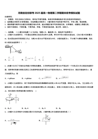 河南省名校联考2025届高一物理第二学期期末统考模拟试题含解析