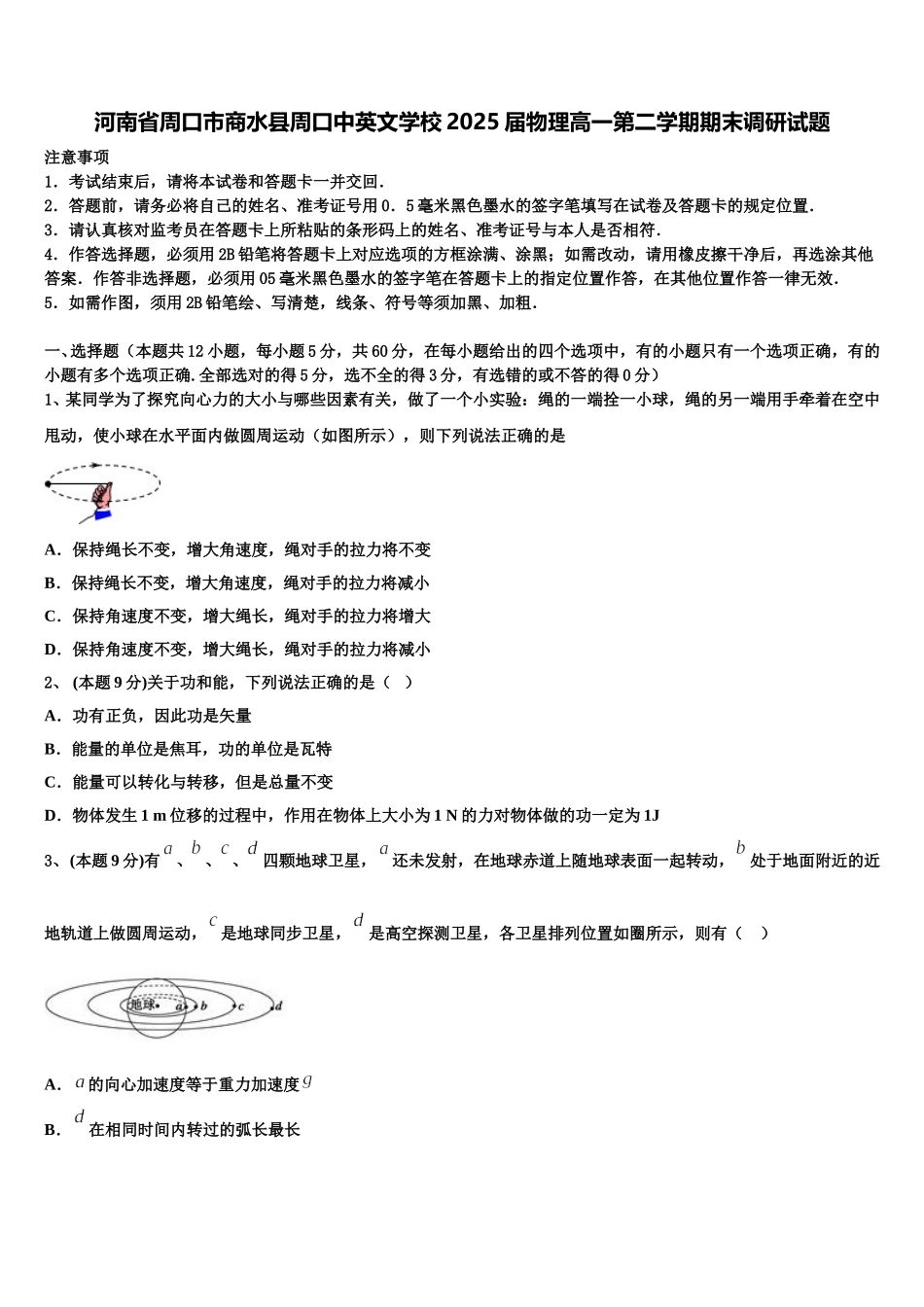 河南省周口市商水县周口中英文学校2025届物理高一第二学期期末调研试题含解析_第1页