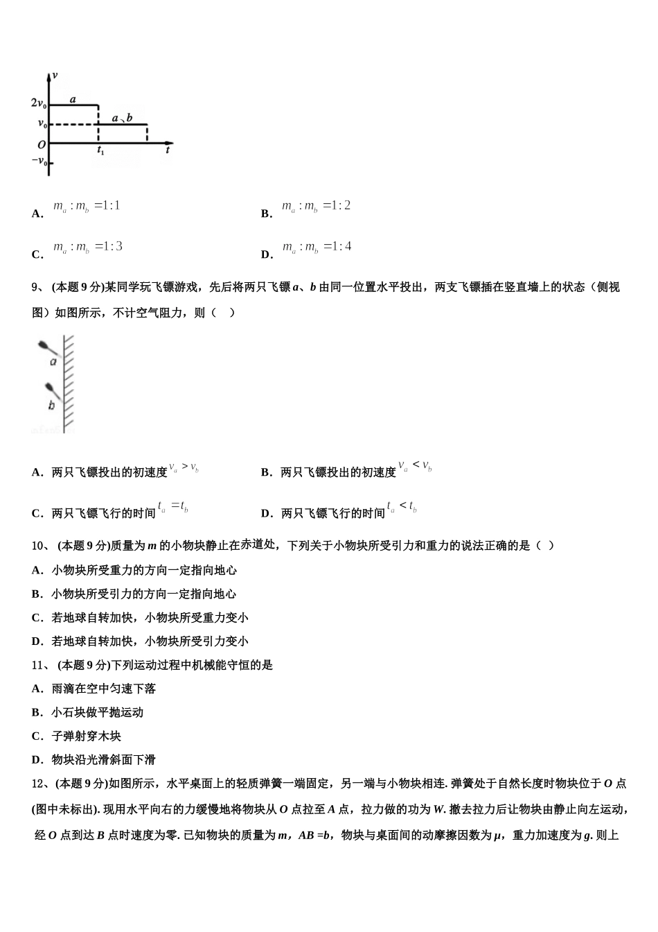 河南省周口市商水县周口中英文学校2025届物理高一第二学期期末调研试题含解析_第3页