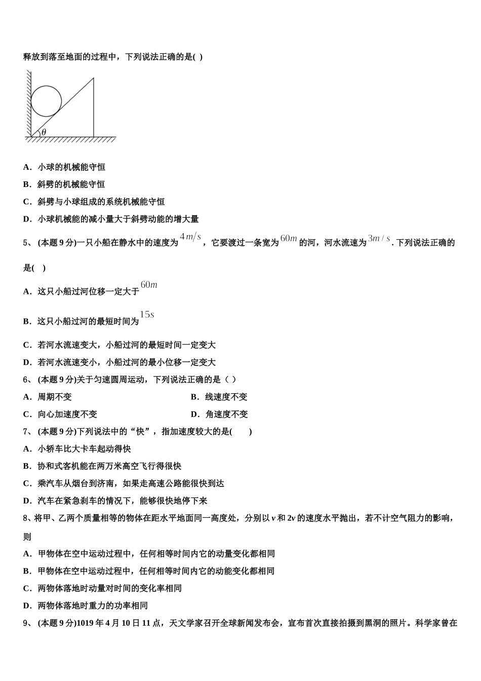 2025年河南省实验中学高一物理第二学期期末教学质量检测模拟试题含解析_第2页