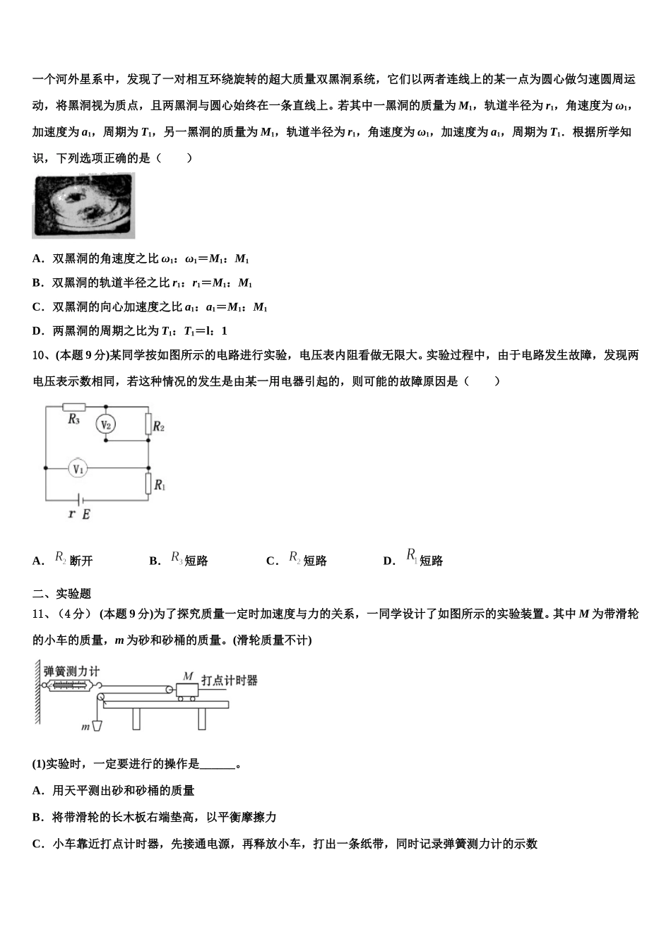 2025年河南省实验中学高一物理第二学期期末教学质量检测模拟试题含解析_第3页
