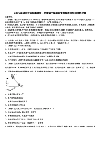 2025年河南省实验中学高一物理第二学期期末教学质量检测模拟试题含解析