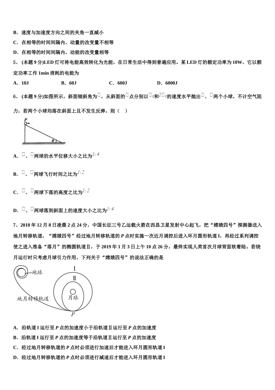 天一大联考皖豫联盟2025年物理高一第二学期期末监测试题含解析_第2页
