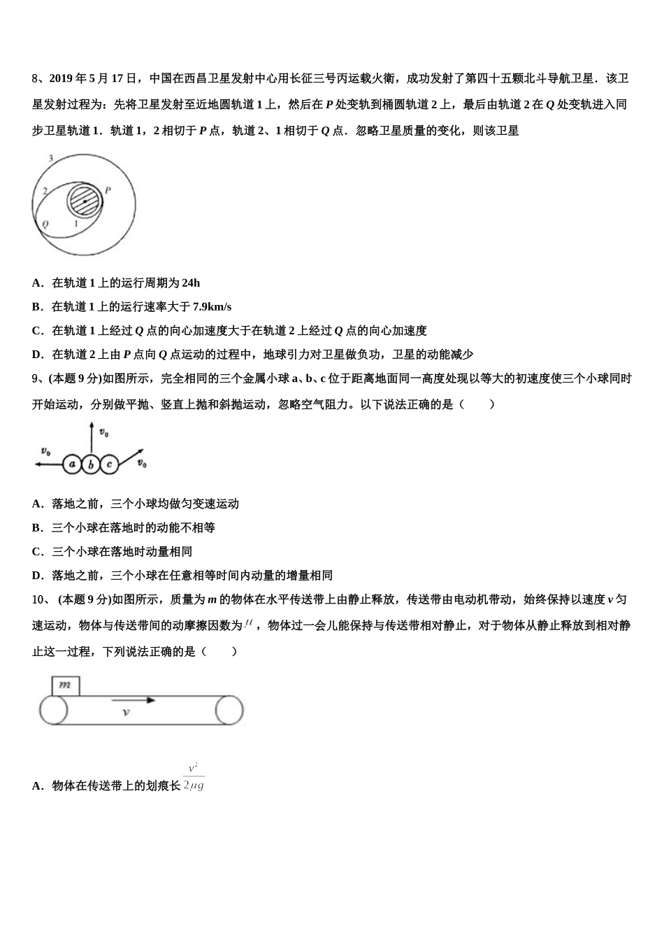 天一大联考皖豫联盟2025年物理高一第二学期期末监测试题含解析_第3页
