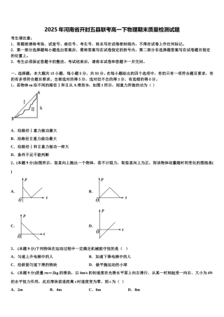 2025年河南省开封五县联考高一下物理期末质量检测试题含解析