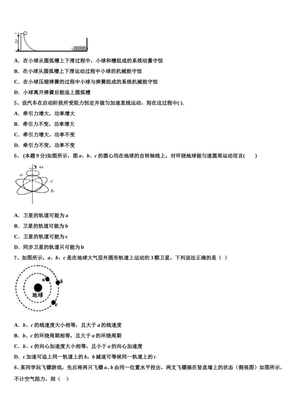 2025届河南省洛阳市栾川县实验高中物理高一第二学期期末质量跟踪监视试题含解析_第2页