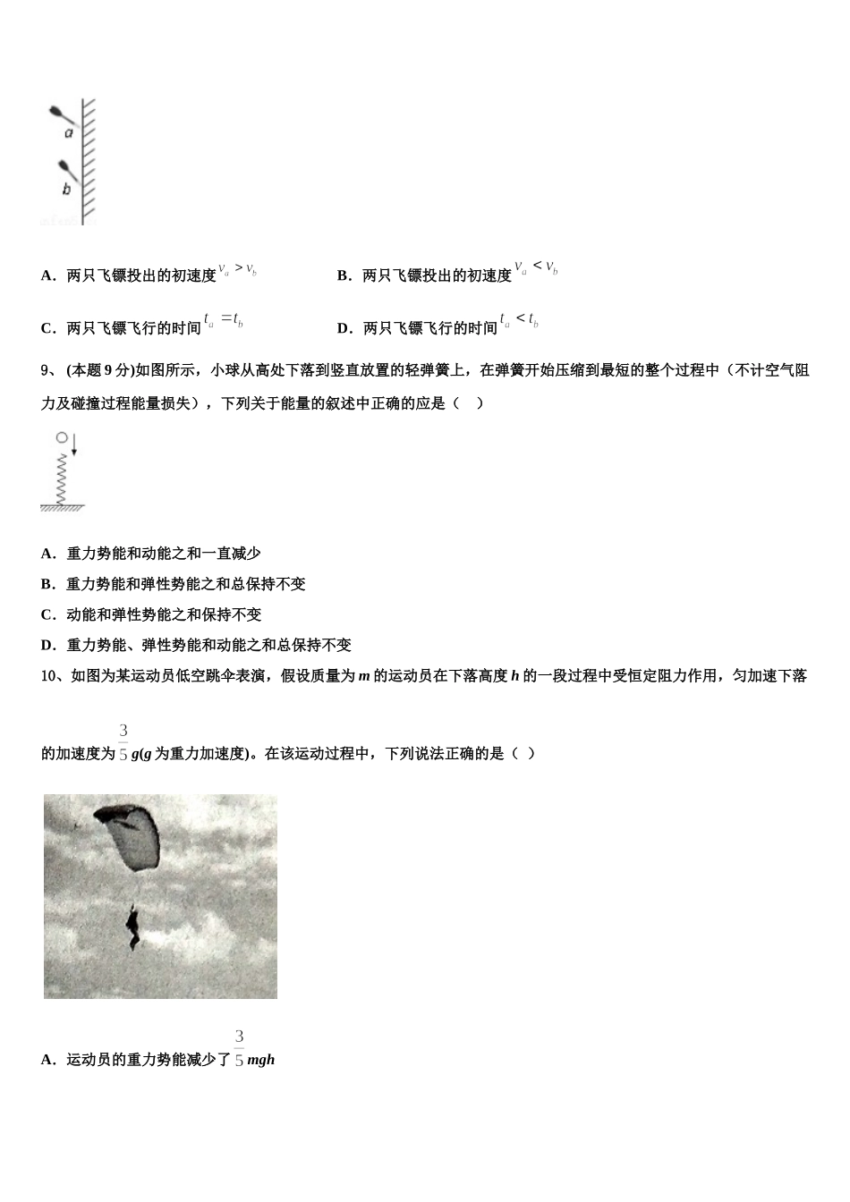 2025届河南省洛阳市栾川县实验高中物理高一第二学期期末质量跟踪监视试题含解析_第3页