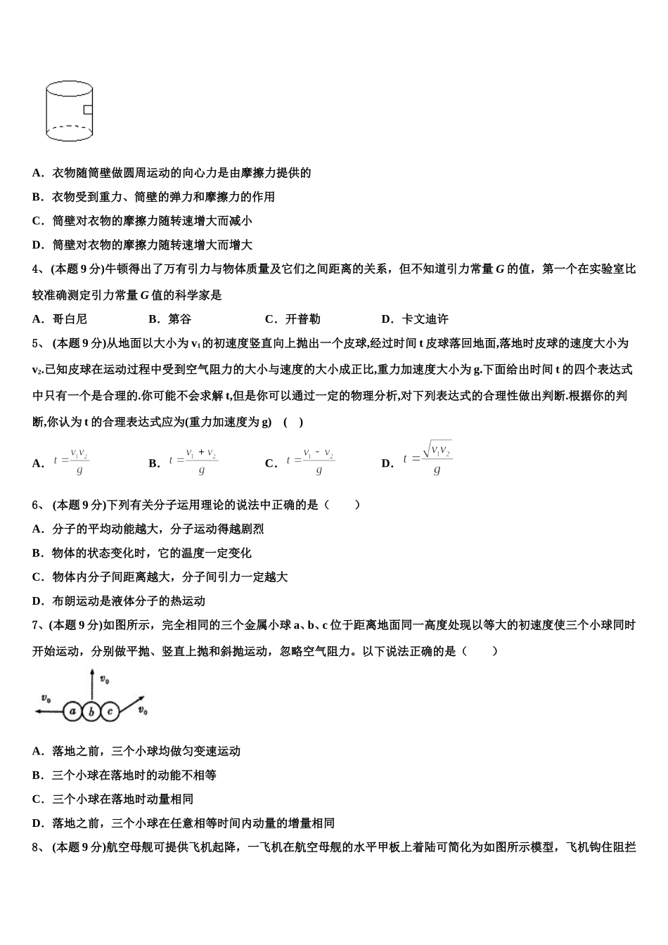 河南省鹤壁市淇滨区鹤壁高中2024-2025学年高一下物理期末质量跟踪监视模拟试题含解析_第2页