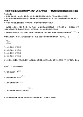 河南省鹤壁市淇滨区鹤壁高中2024-2025学年高一下物理期末质量跟踪监视模拟试题含解析