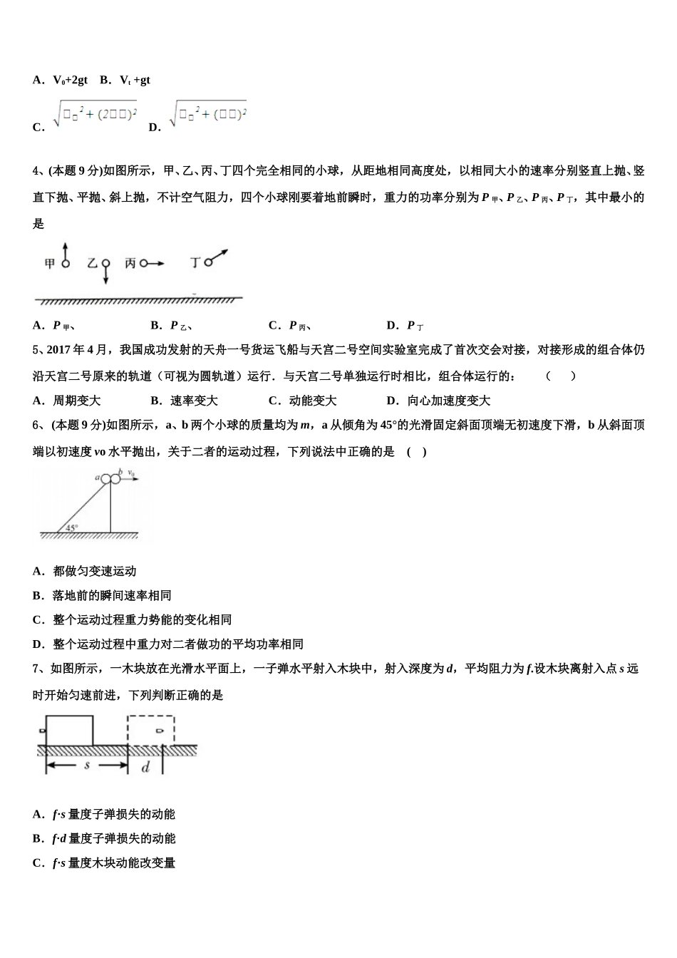 2024-2025学年河南省三门峡市灵宝市实验高级中学物理高一第二学期期末调研试题含解析_第2页