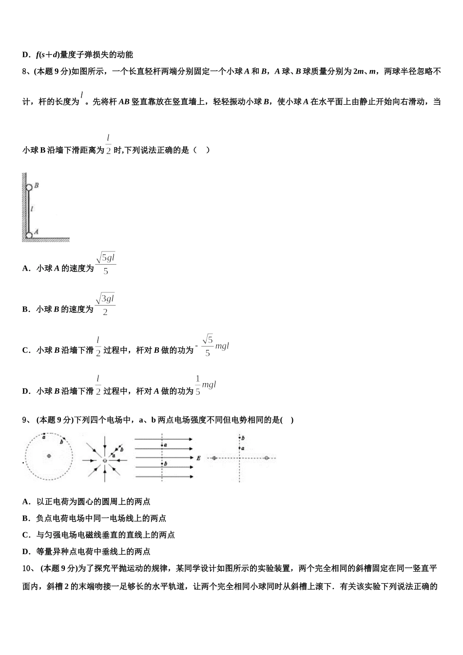 2024-2025学年河南省三门峡市灵宝市实验高级中学物理高一第二学期期末调研试题含解析_第3页