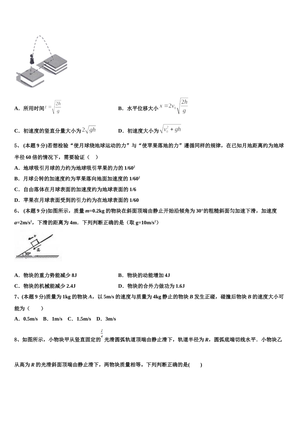 2024-2025学年河南省豫北重点中学物理高一下期末质量检测模拟试题含解析_第2页
