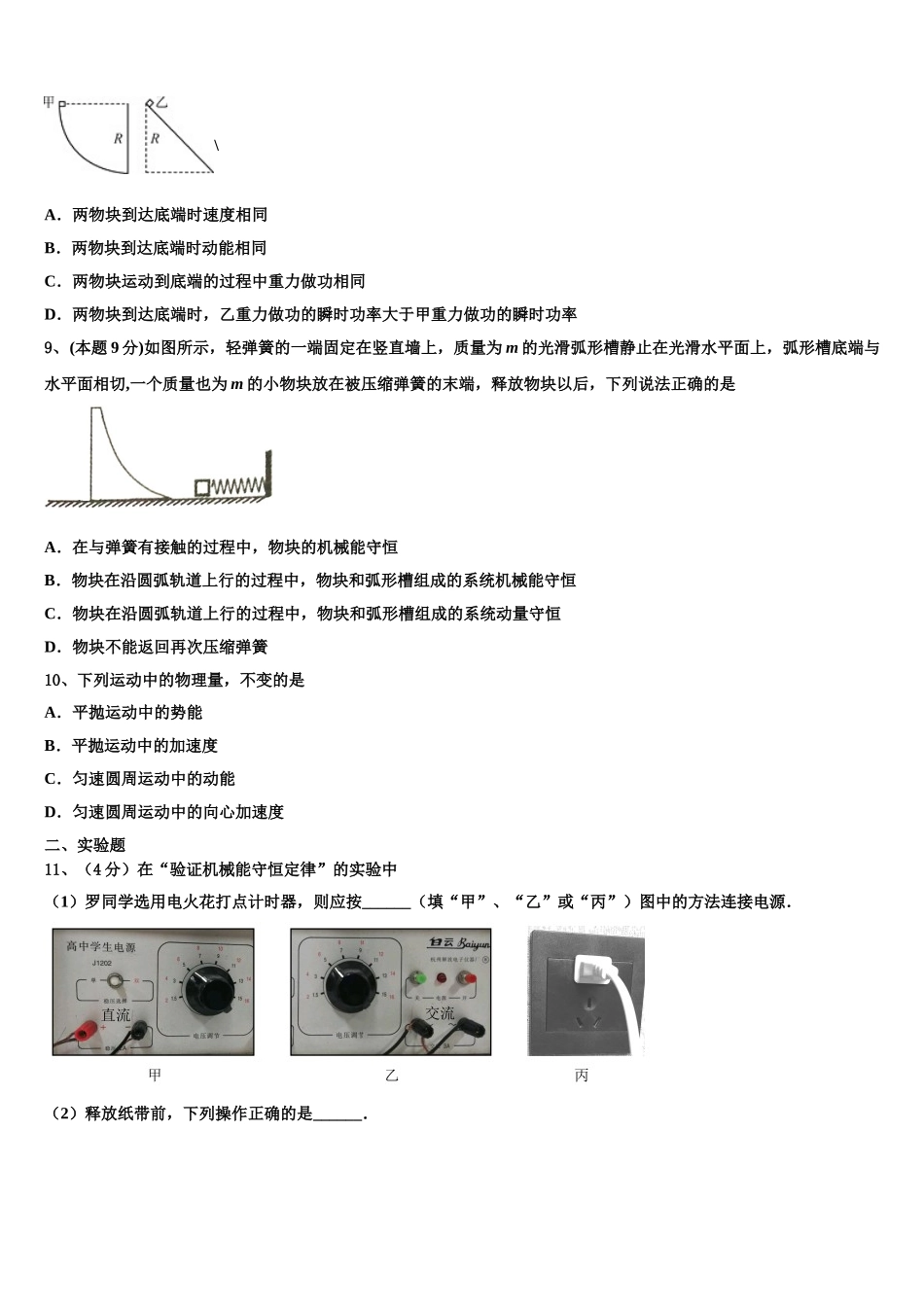 2024-2025学年河南省豫北重点中学物理高一下期末质量检测模拟试题含解析_第3页