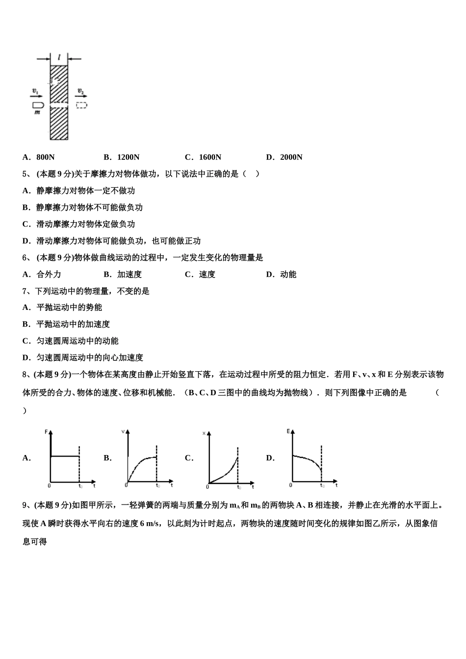 2025年河南省焦作市普通高中物理高一第二学期期末监测模拟试题含解析_第2页