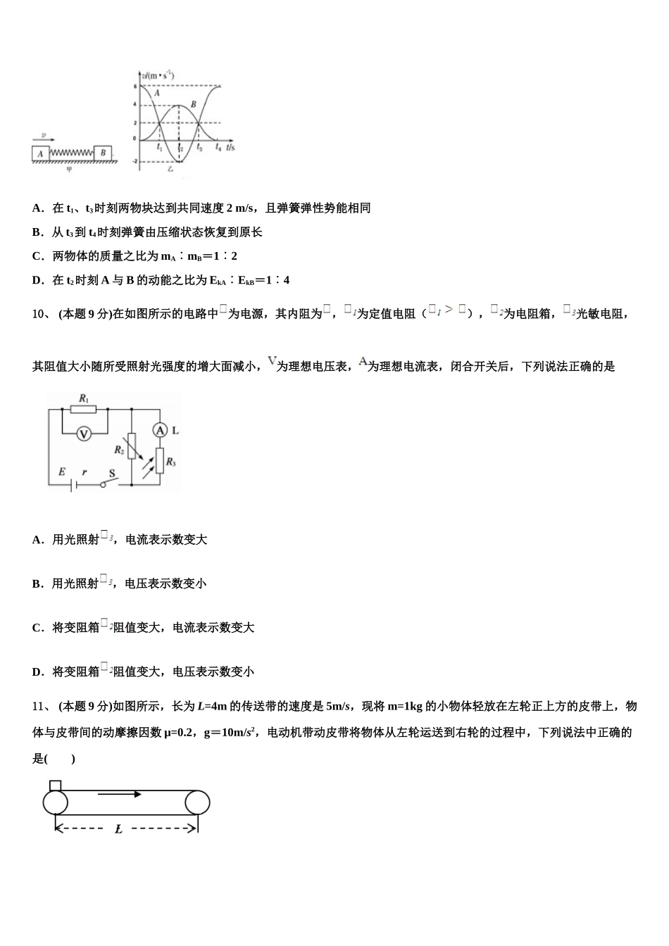 2025年河南省焦作市普通高中物理高一第二学期期末监测模拟试题含解析_第3页