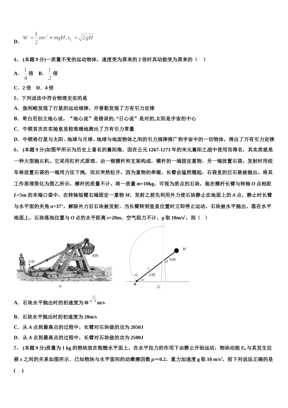 2025届河南南阳市第一中学物理高一第二学期期末学业水平测试模拟试题含解析_第2页
