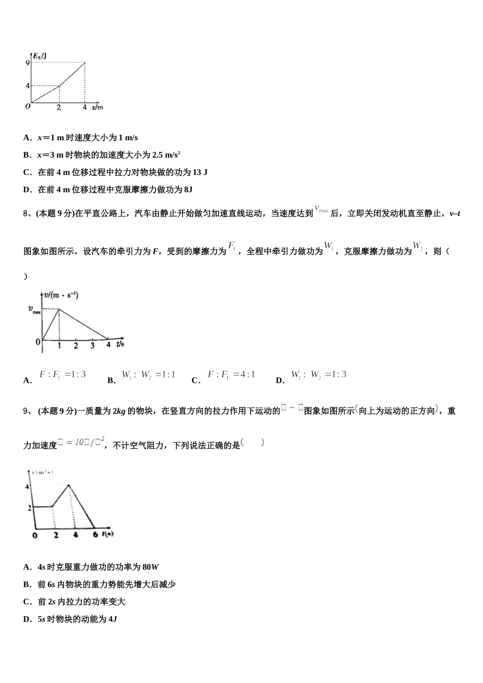 2025届河南南阳市第一中学物理高一第二学期期末学业水平测试模拟试题含解析_第3页
