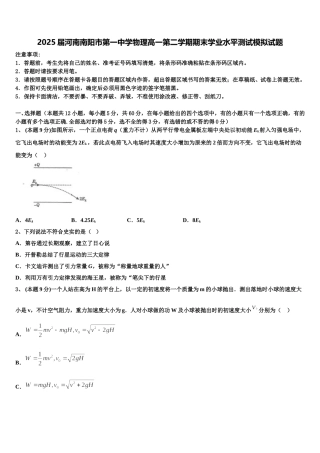 2025届河南南阳市第一中学物理高一第二学期期末学业水平测试模拟试题含解析