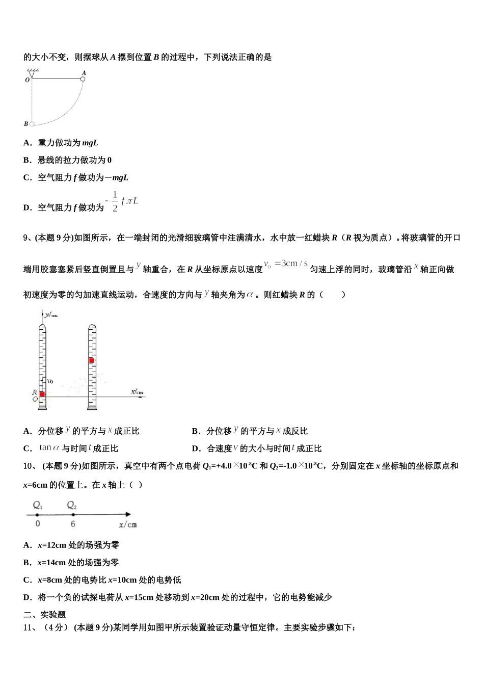 2024-2025学年河南洛阳市物理高一第二学期期末统考模拟试题含解析_第3页