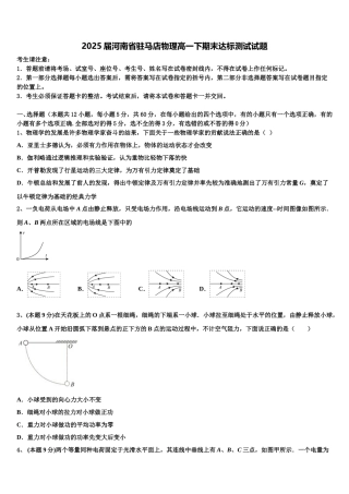 2025届河南省驻马店物理高一下期末达标测试试题含解析