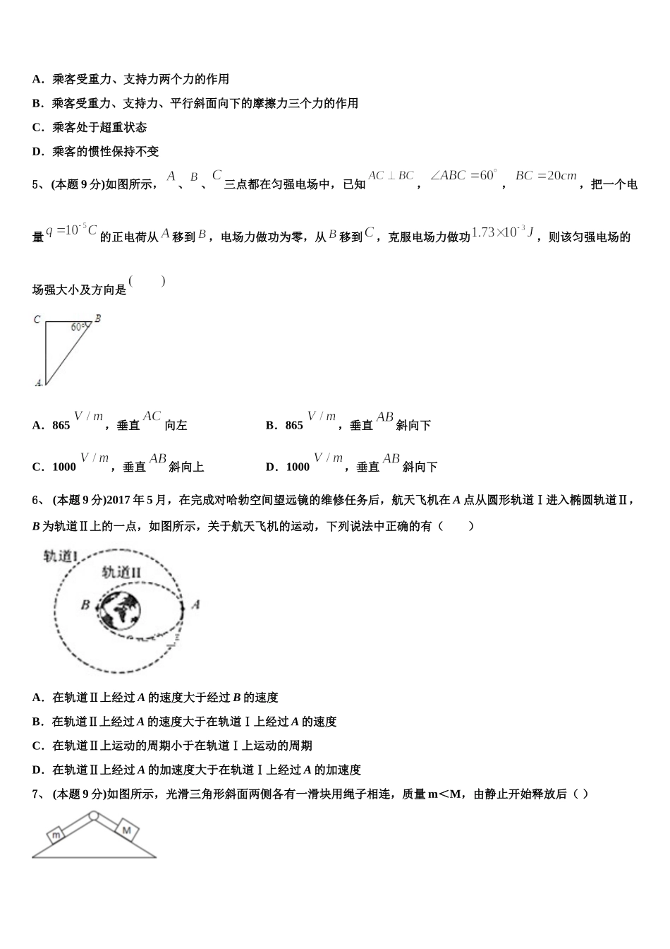 2024-2025学年河南省滦南县第一中学高一下物理期末检测试题含解析_第2页