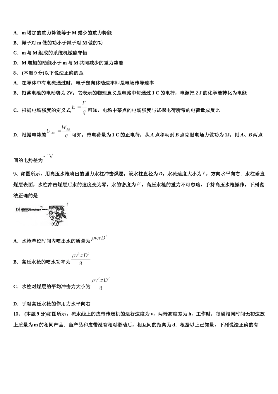 2024-2025学年河南省滦南县第一中学高一下物理期末检测试题含解析_第3页