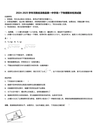 2024-2025学年河南省滦南县第一中学高一下物理期末检测试题含解析