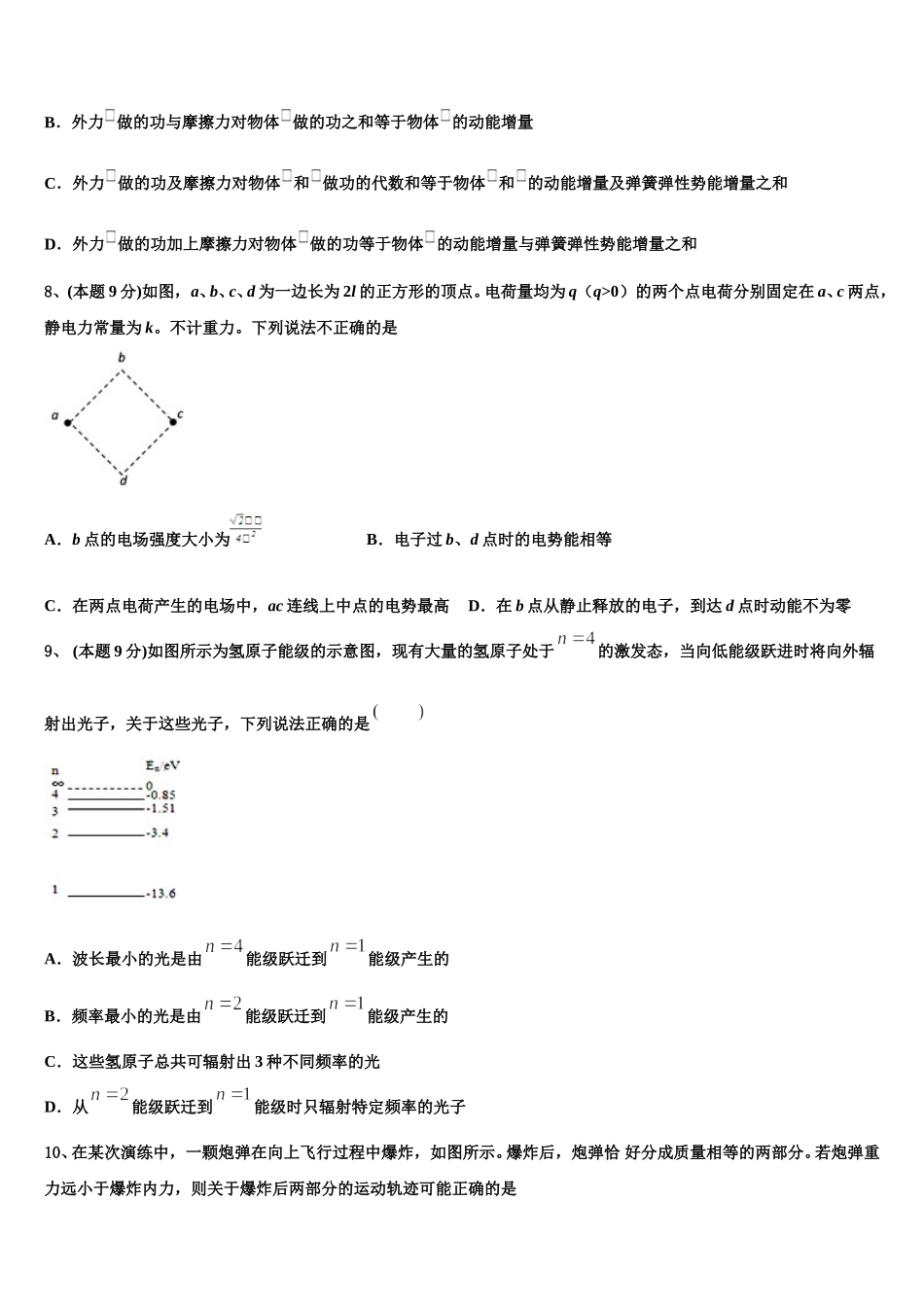 河南省郑州市2025届高一物理第二学期期末教学质量检测试题含解析_第3页