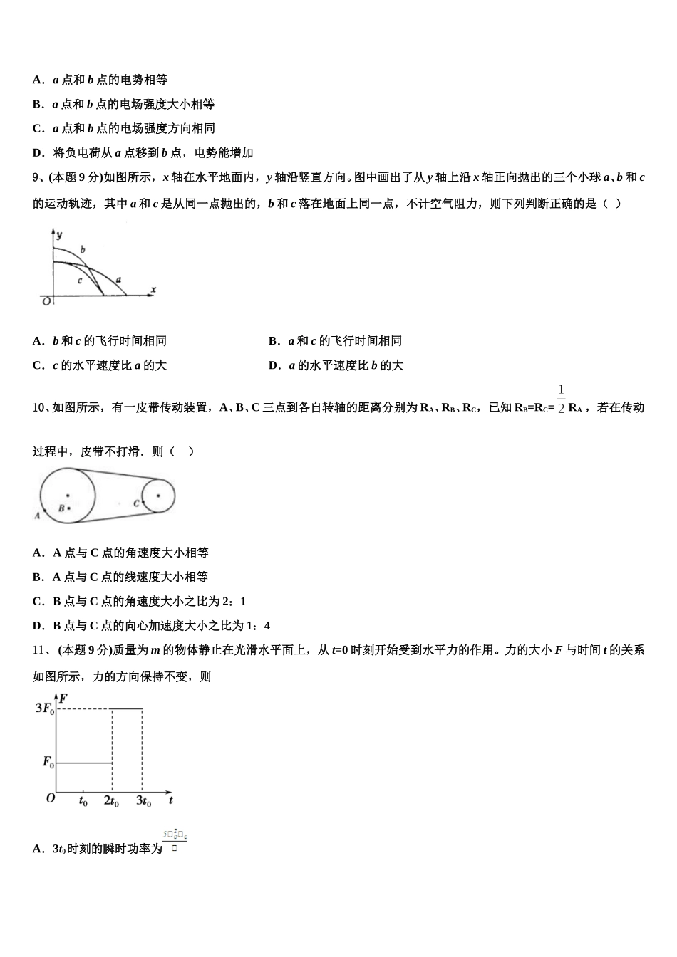 河南省商开九校联考2024-2025学年物理高一下期末联考试题含解析_第3页
