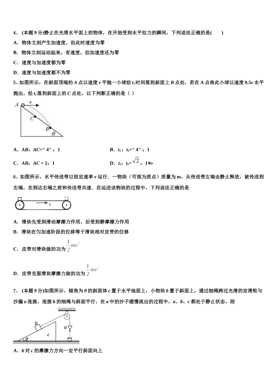 河南省洛阳市偃师高级中学2025届物理高一第二学期期末监测模拟试题含解析_第2页