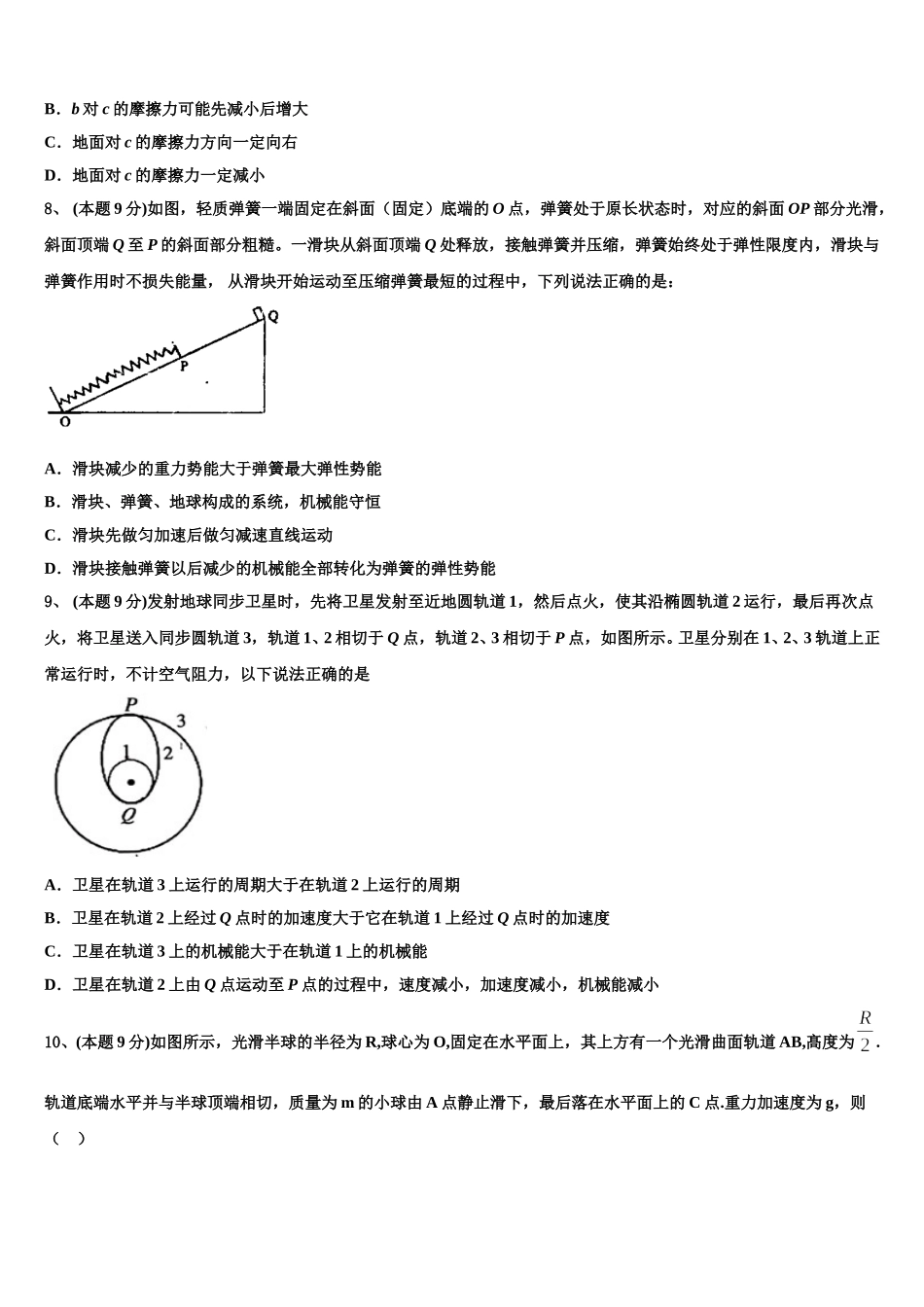 河南省洛阳市偃师高级中学2025届物理高一第二学期期末监测模拟试题含解析_第3页