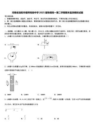 河南省洛阳市偃师高级中学2025届物理高一第二学期期末监测模拟试题含解析
