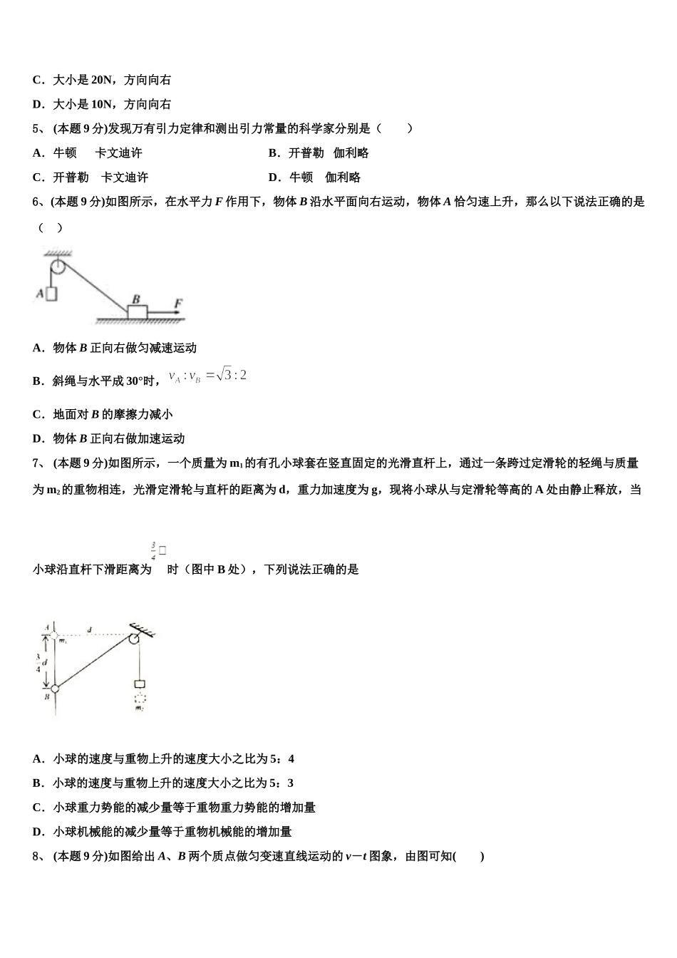 2025年河南省商丘市九校高一下物理期末教学质量检测模拟试题含解析_第2页