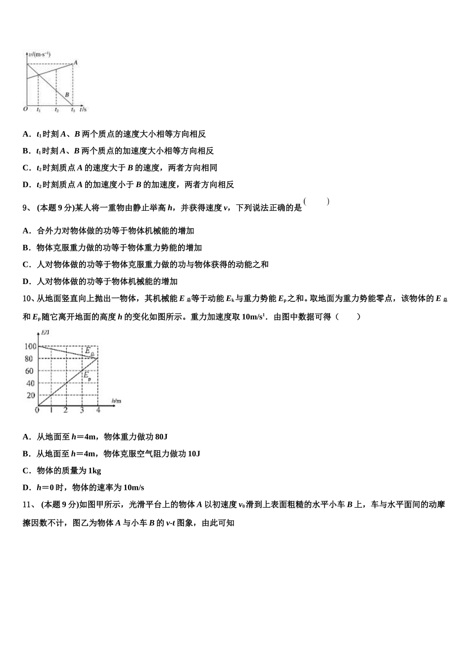 2025年河南省商丘市九校高一下物理期末教学质量检测模拟试题含解析_第3页