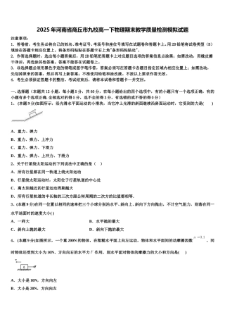 2025年河南省商丘市九校高一下物理期末教学质量检测模拟试题含解析