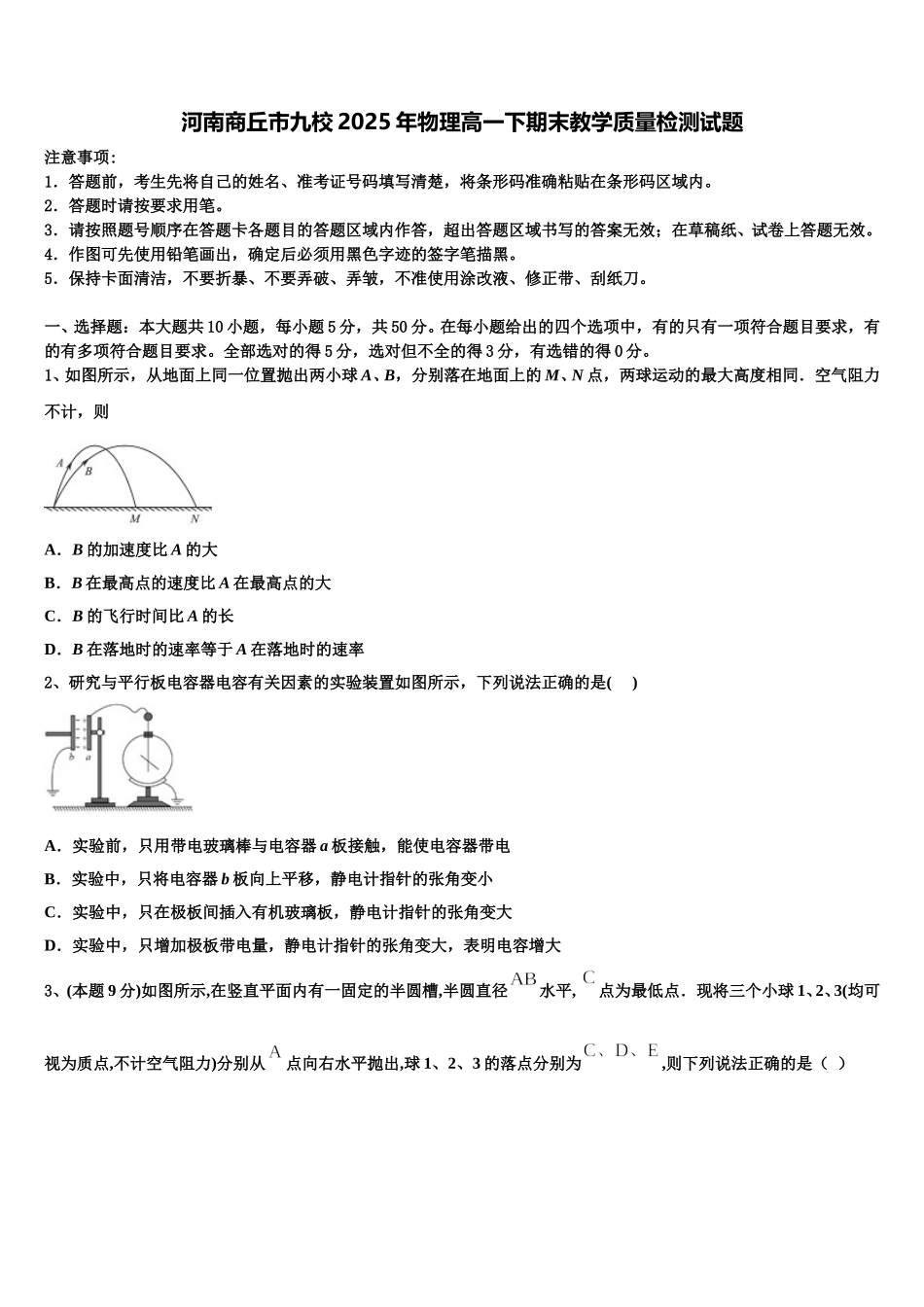 河南商丘市九校2025年物理高一下期末教学质量检测试题含解析_第1页