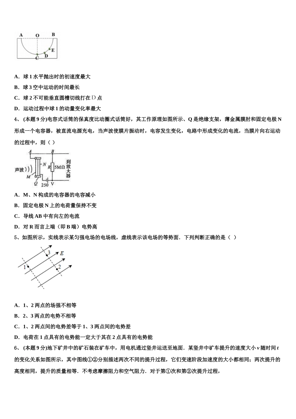 河南商丘市九校2025年物理高一下期末教学质量检测试题含解析_第2页