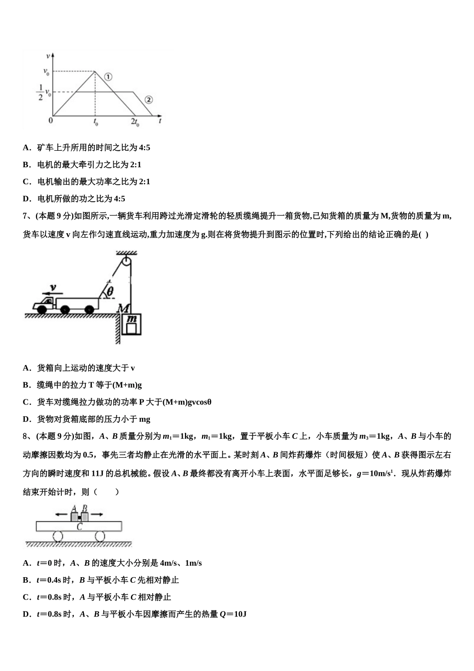 河南商丘市九校2025年物理高一下期末教学质量检测试题含解析_第3页