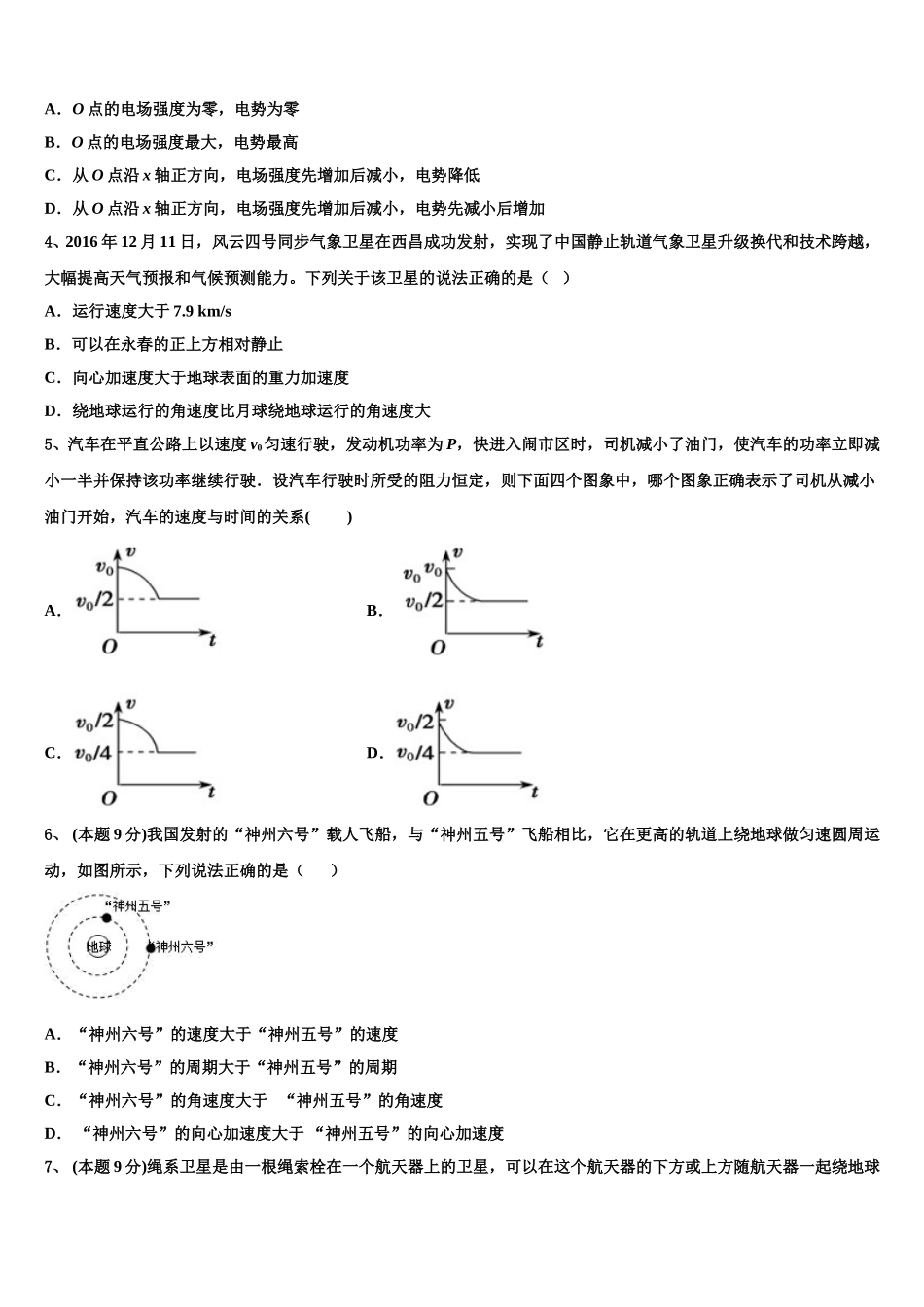 2025届河南省许昌市高一下物理期末质量跟踪监视模拟试题含解析_第2页