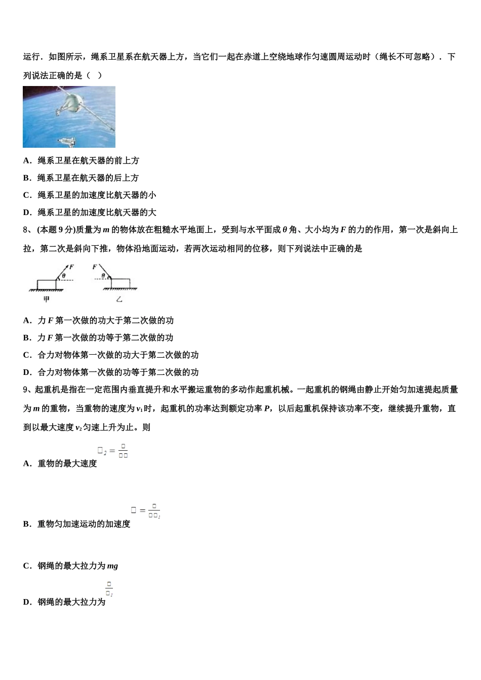 2025届河南省许昌市高一下物理期末质量跟踪监视模拟试题含解析_第3页