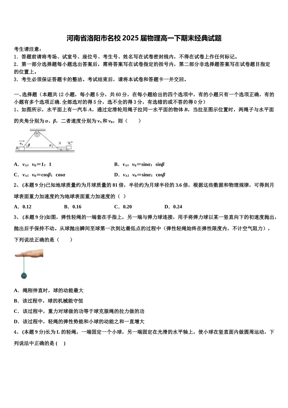 河南省洛阳市名校2025届物理高一下期末经典试题含解析_第1页