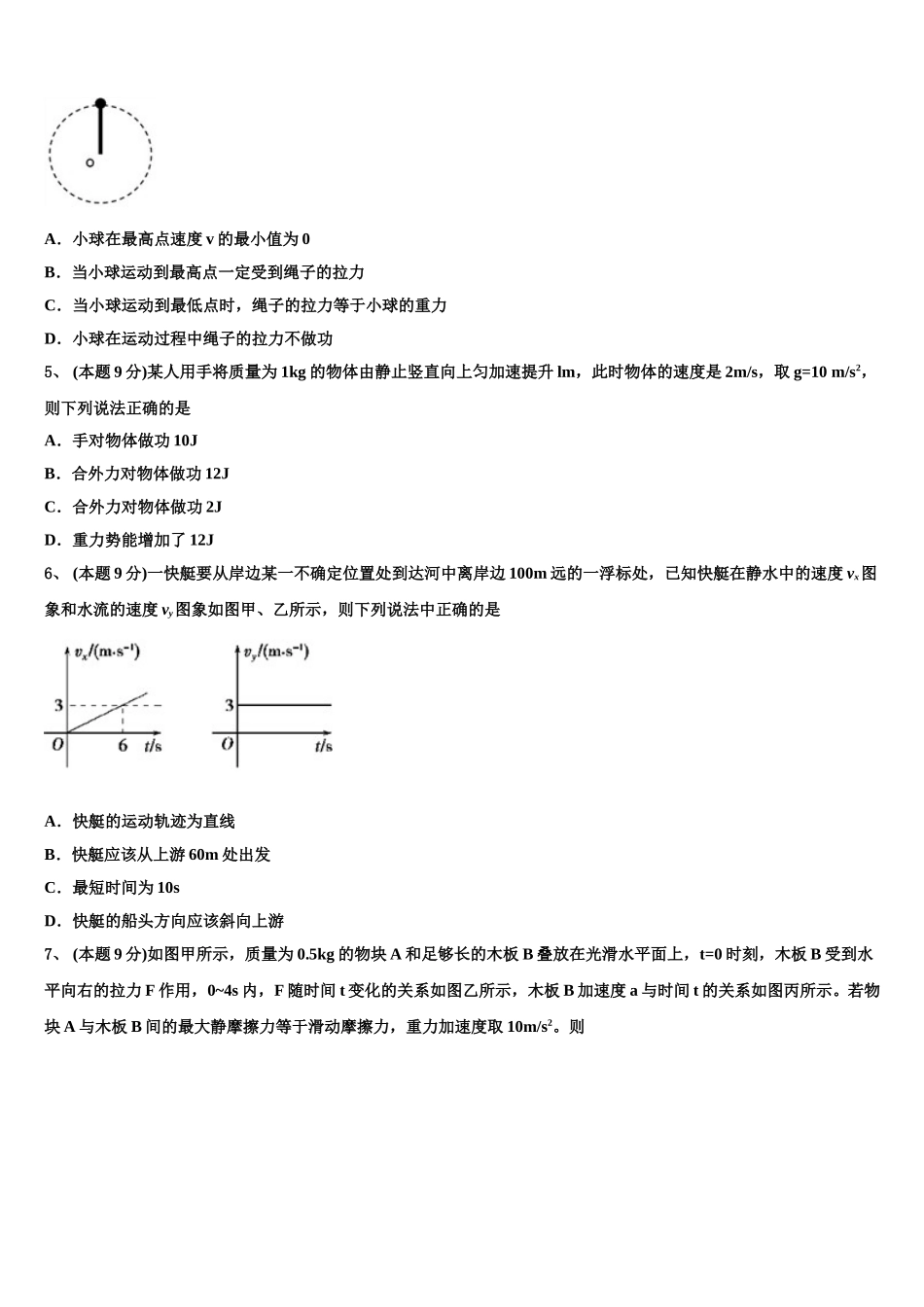 河南省洛阳市名校2025届物理高一下期末经典试题含解析_第2页