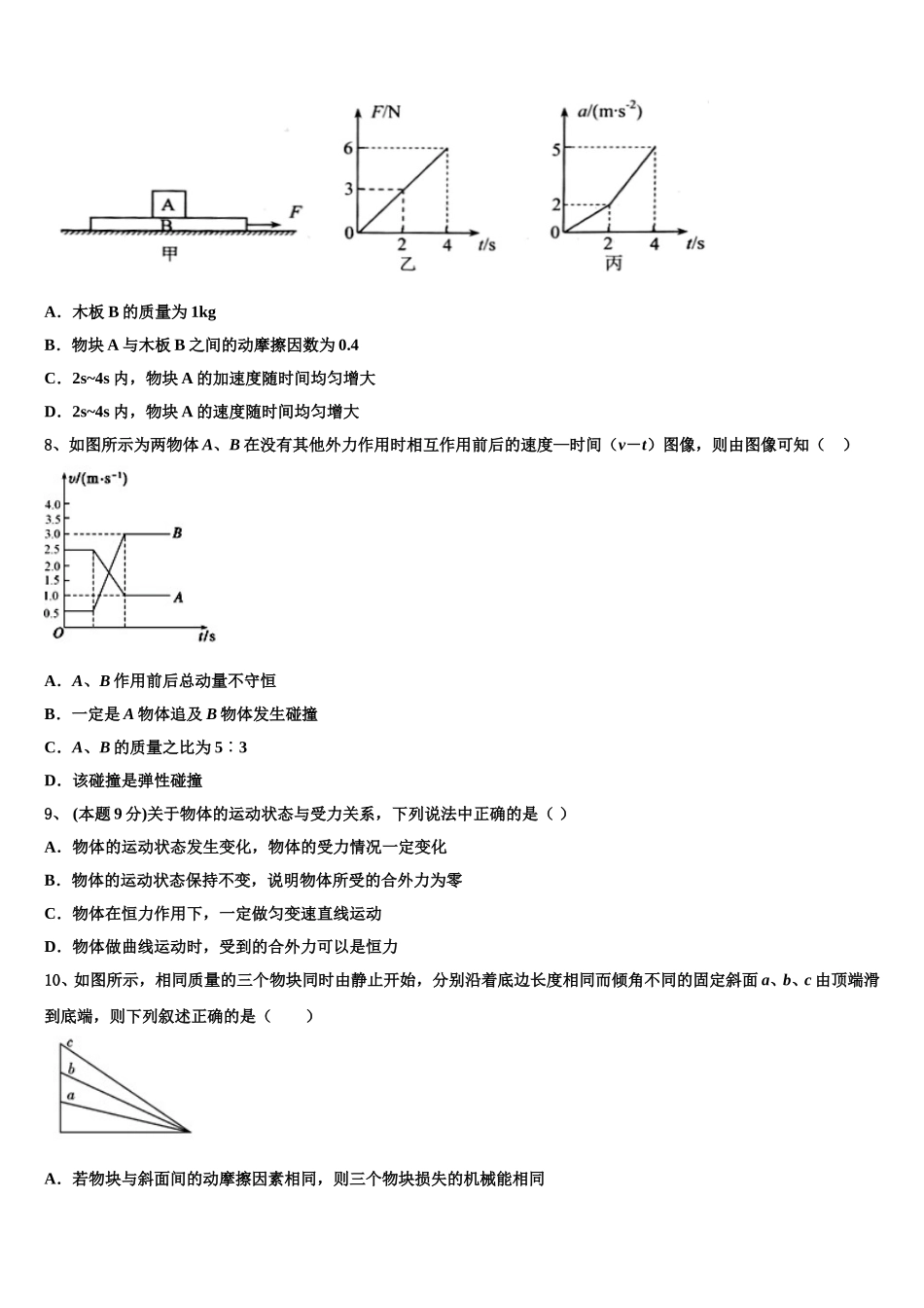 河南省洛阳市名校2025届物理高一下期末经典试题含解析_第3页