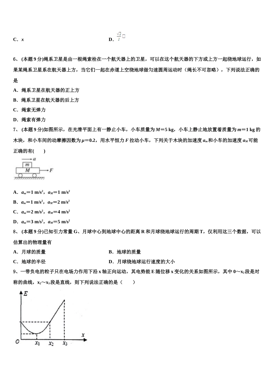 2024-2025学年河南省周口市郸城县第一高级中学高一物理第二学期期末学业质量监测模拟试题含解析_第3页