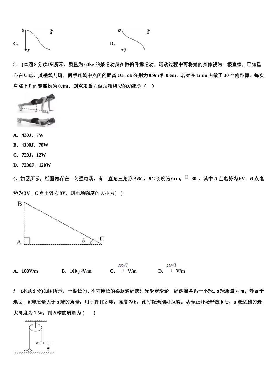 河南省驻马店市经济开发区2024-2025学年物理高一下期末调研试题含解析_第2页