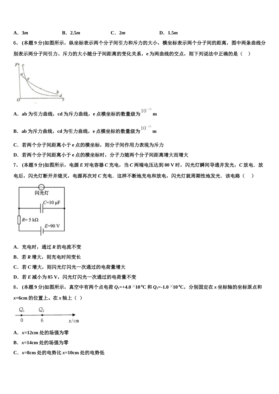 河南省驻马店市经济开发区2024-2025学年物理高一下期末调研试题含解析_第3页