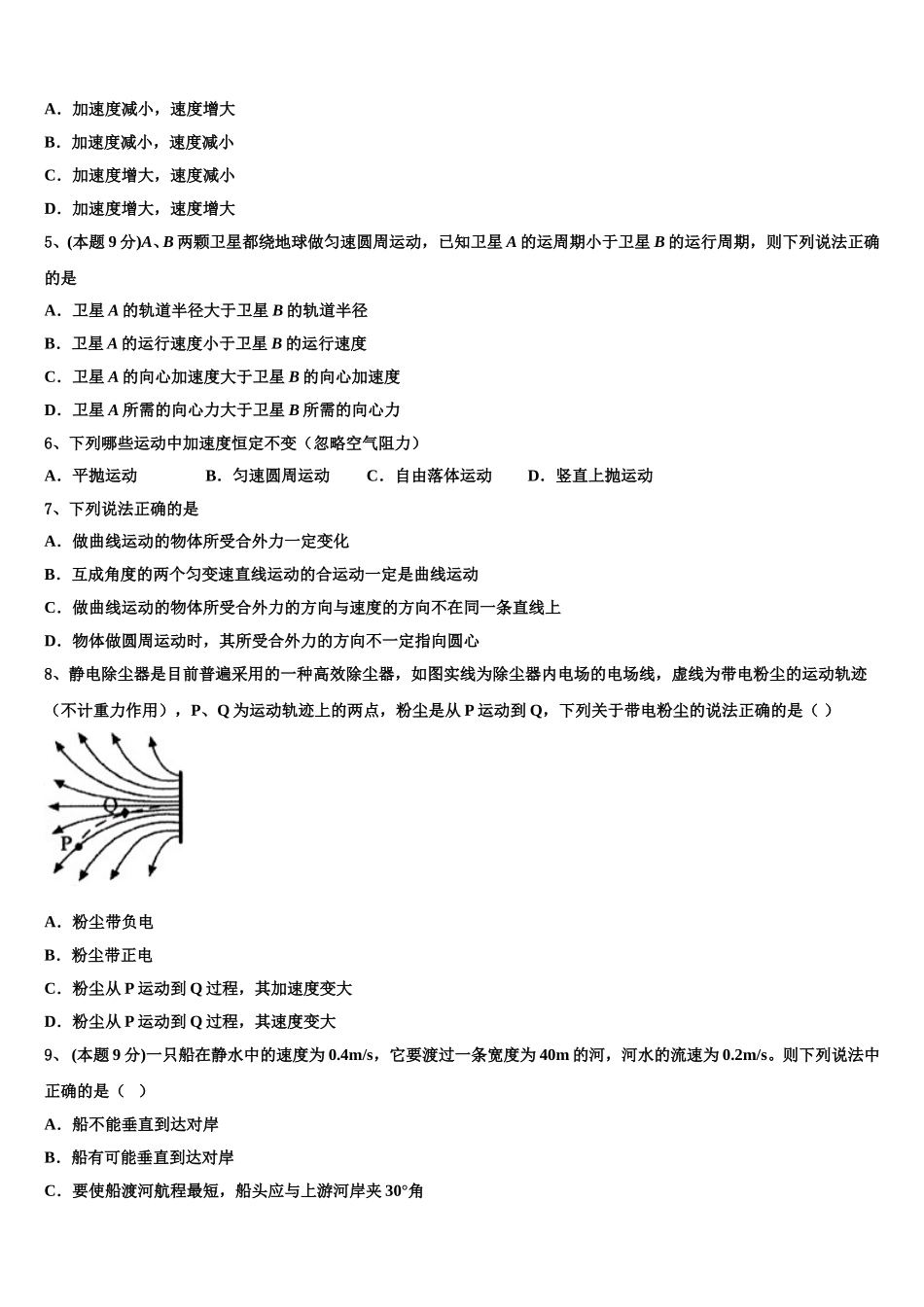 河南商丘市第一高级中学2025届高一物理第二学期期末教学质量检测模拟试题含解析_第2页