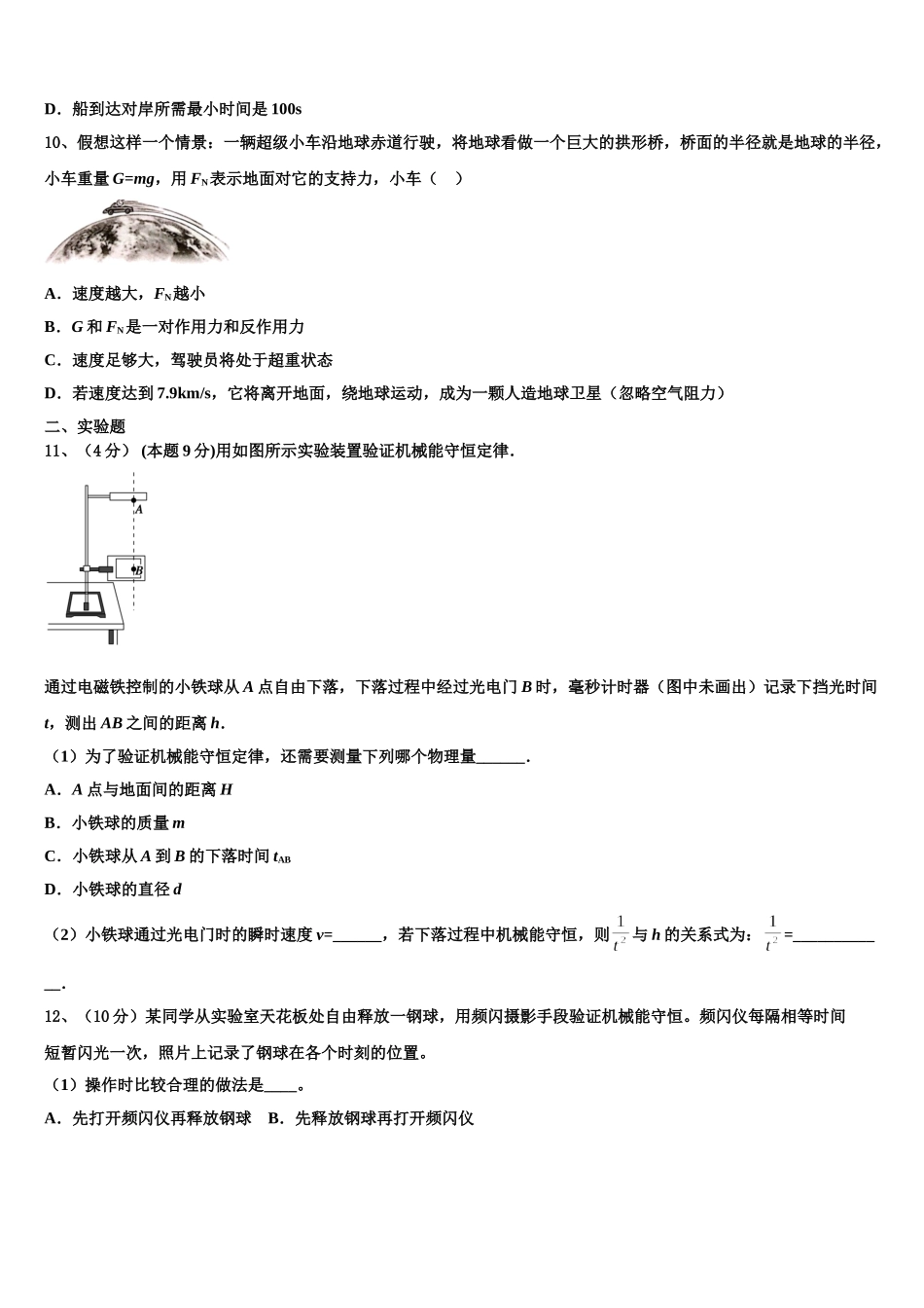 河南商丘市第一高级中学2025届高一物理第二学期期末教学质量检测模拟试题含解析_第3页